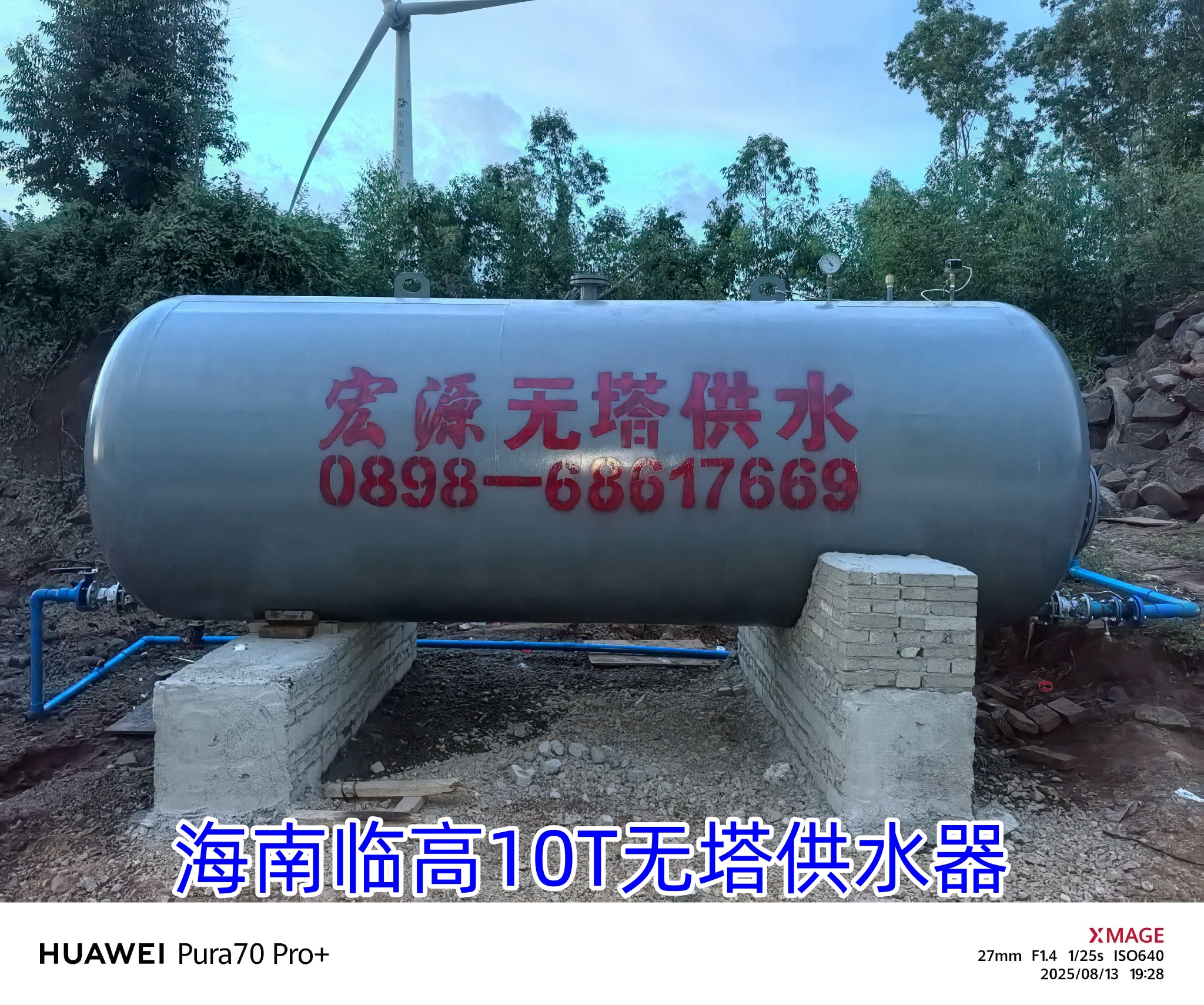 2025.8.13海南臨高10T無塔供水器